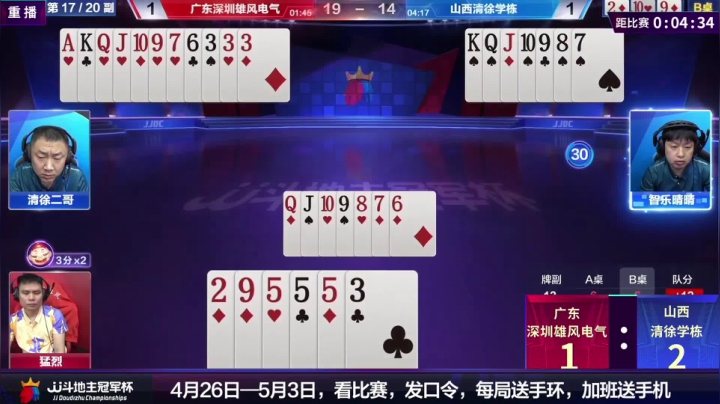 【2021-04-24 17点场】JJ比赛：900万巨奖！斗地主春季赛开战