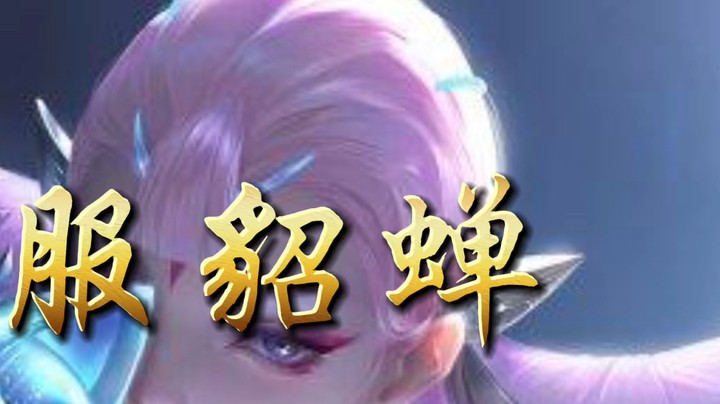 绝世舞姬