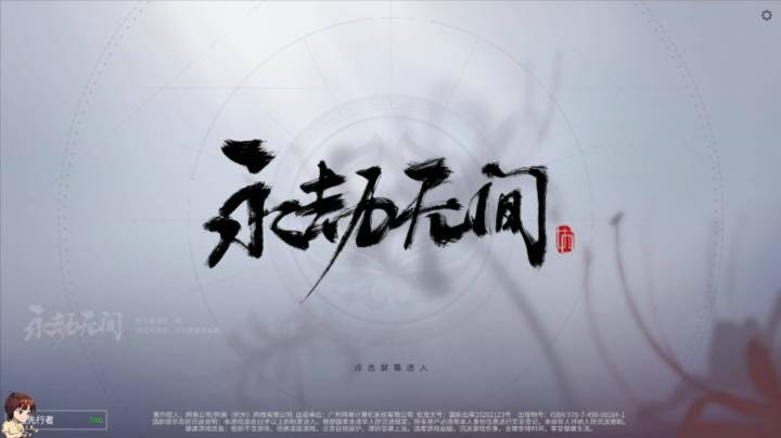 【女流直播】 P6 2021.4.24 永劫无间