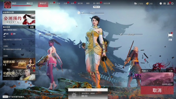 【永劫无间】寅子的精彩时刻 20210424 07点场