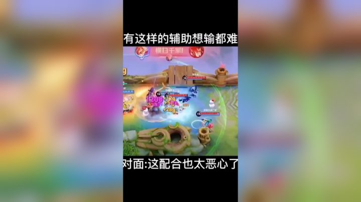 有这样的辅助想输都难