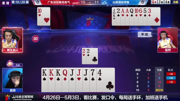 【2021-04-24 15点场】JJ比赛：900万巨奖！斗地主春季赛开战