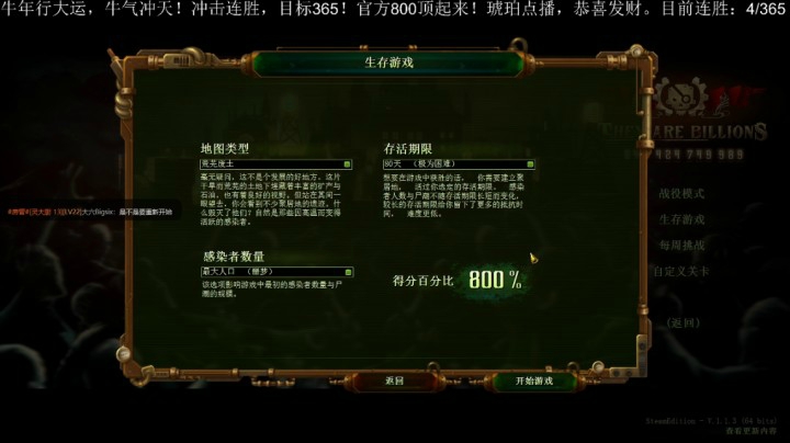 亿万僵尸800难度365连胜第五场