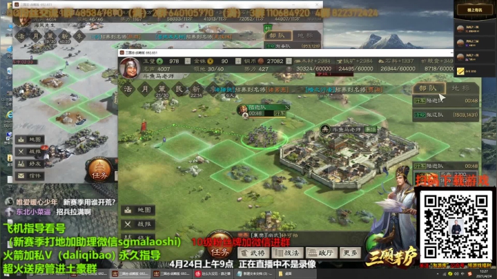 【2021-04-24 11点场】三国马老师：上午10点新赛季第一天