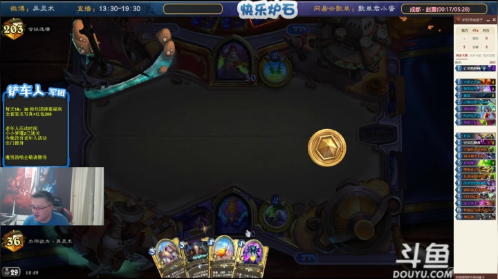 我在斗鱼看异灵术老师直播炉石传说
