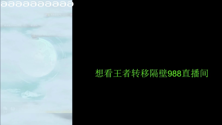 我在斗鱼看骚白直播王者荣耀
