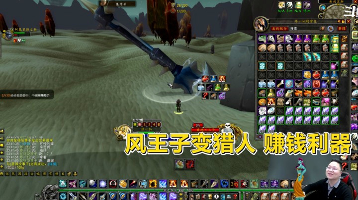 魔兽世界怀旧服：30个人的钱被猎人一个人赚了，一个任务赚数千金