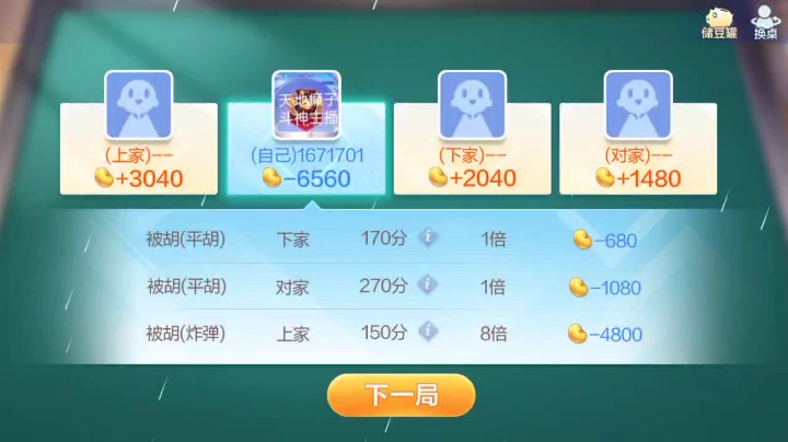 七雀牌之炸弹胡，感谢下家送来的小3一只