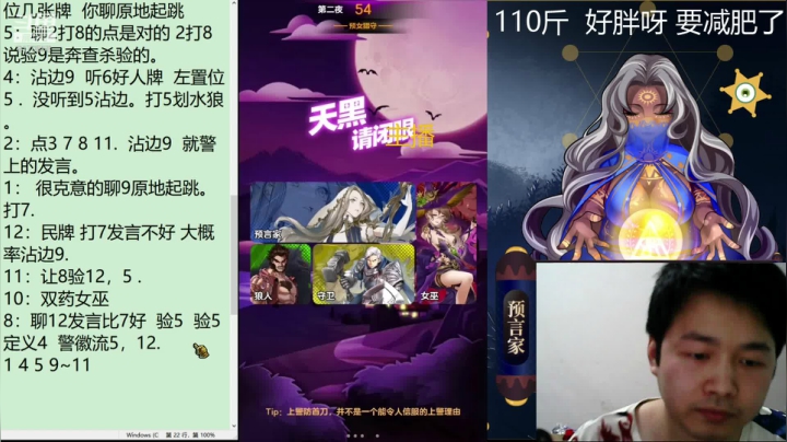 【狼人杀】子书清安的精彩时刻 20210424 19点场