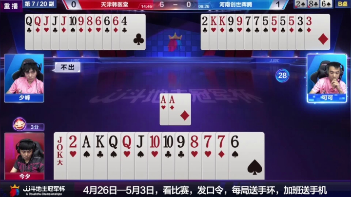 【2021-04-24 19点场】JJ比赛：900万巨奖！斗地主春季赛开战