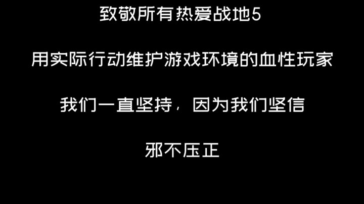 在折钵山顶致敬所有依旧血性的战地玩家