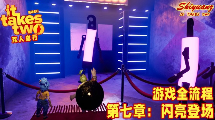 十元の《双人成行》全流程 7-4【闪亮登场】：听说你们下周要结婚了？