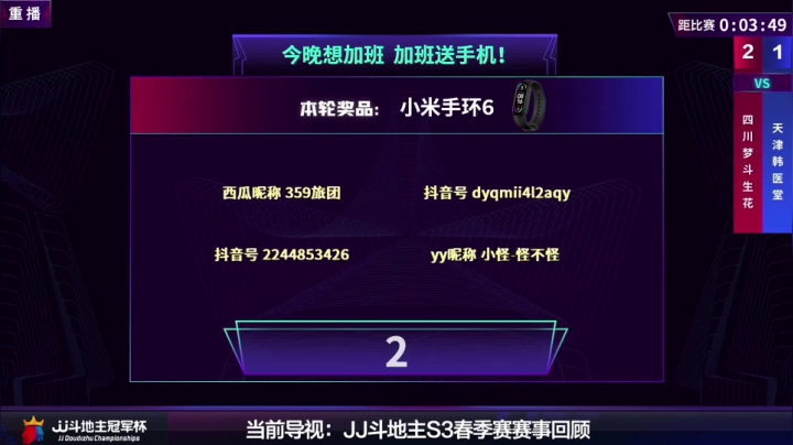 【2021-04-24 05点场】JJ比赛：900万巨奖！斗地主春季赛开战