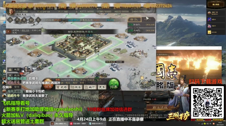 【2021-04-24 09点场】三国马老师：上午10点新赛季第一天