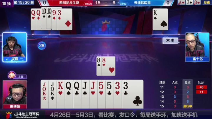 【2021-04-24 13点场】JJ比赛：900万巨奖！斗地主春季赛开战