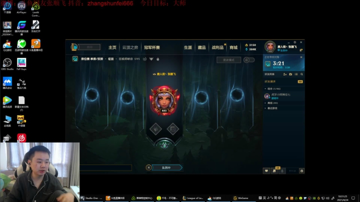 【英雄联盟】网友张顺飞的精彩时刻 20210424 10点场