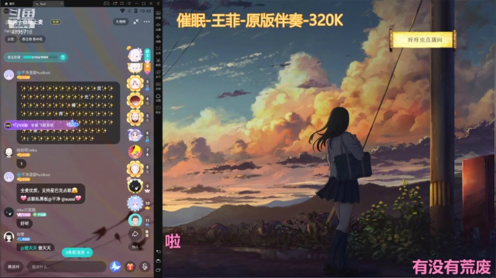 【2021-04-23 22点场】痒痒虫阿：痒痒虫：也许会有那么一天