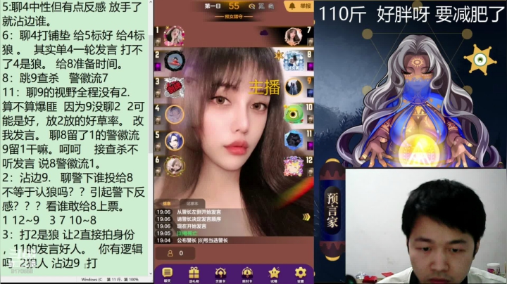 【狼人杀】子书清安的精彩时刻 20210424 18点场