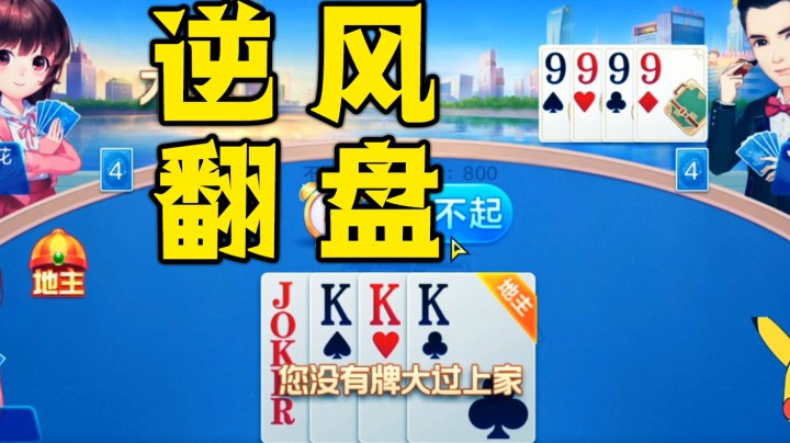 顶级逆风翻盘，只靠这一招扭转全局，太精彩了！