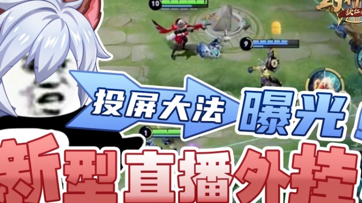 【狄仁杰封神榜】第45期 遭遇误封？主播当众卖惨结果被打脸