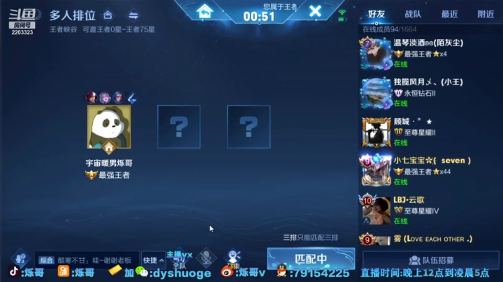单排冲荣耀轻松拿下 (1)