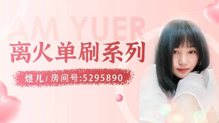 pve女战神 - 煜儿