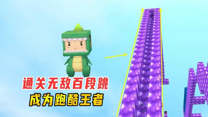 迷你世界：小墨不开重力，通关无敌百段跳，成为跑酷竞技场的王者