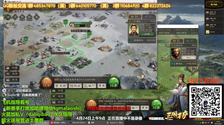 【2021-04-24 20点场】三国马老师：今天新赛季晚上8点继续霸榜