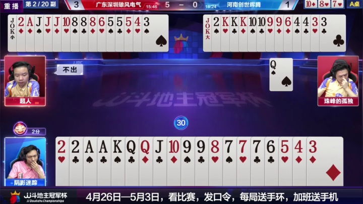 【2021-04-25 01点场】JJ比赛：900万巨奖！斗地主春季赛开战