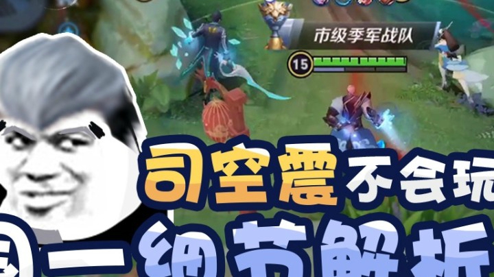 【马菠萝奇闻录】第13期 雷电法王后期carry 司空震五杀意识教学