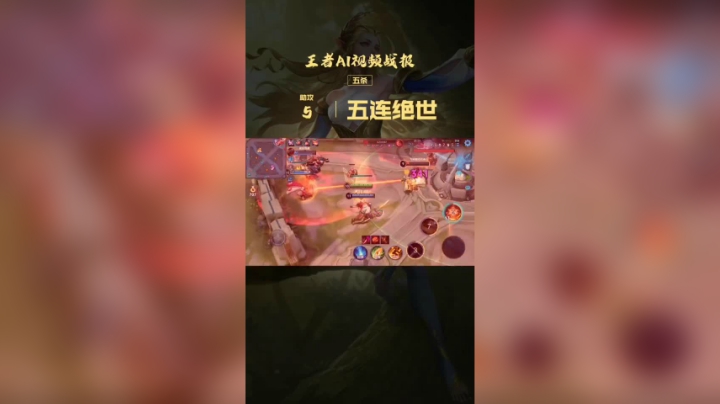 王者荣耀
