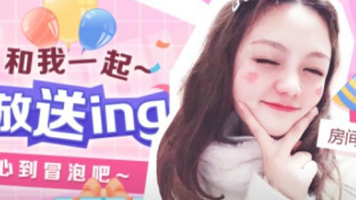 今天先不做公主了 做寿星