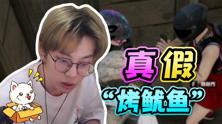 绝地狼人杀（下）：谁才是真正的烤鱿鱼？