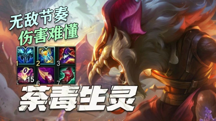 【叶音符】29杀永霜老鼠！打完红BUFF直接开杀，节奏无敌见人就宰