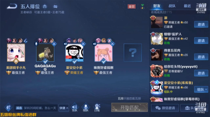 精锐部队帮丸上荣耀