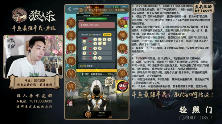 【2021-04-25 12点场】EA丶老狼：#官方狼人杀#最强平民，教你如何站边！