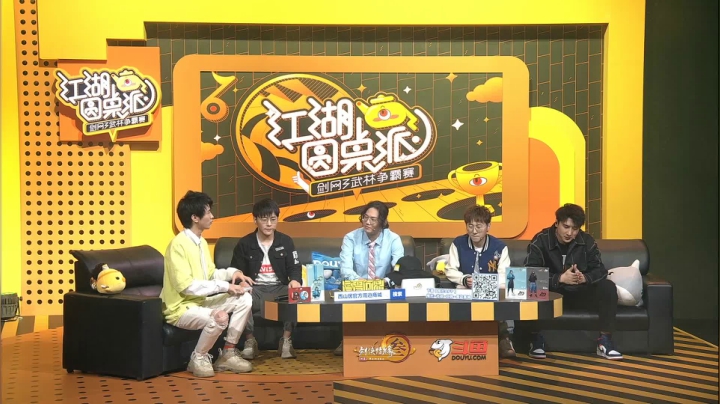 《江湖圆桌派》季军赛应援