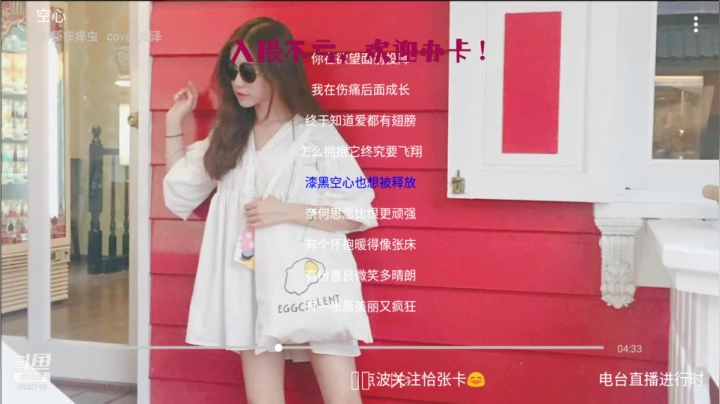 【2021-04-25 11点场】痒痒虫阿：痒痒虫：也许会有那么一天