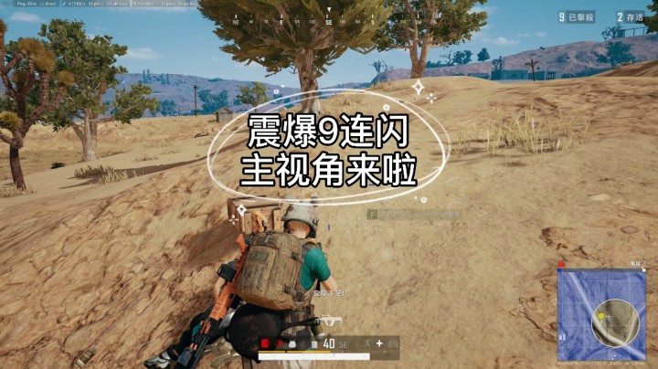 震爆9连闪主视角