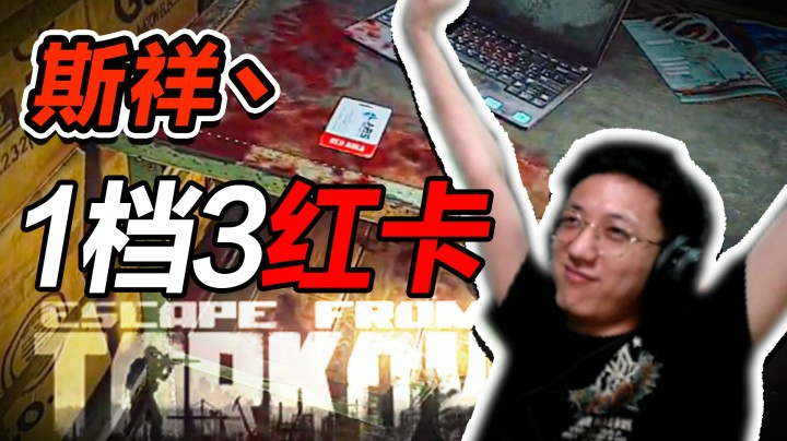 【斯祥】又双叒出红卡！这个档的第三张！！！
