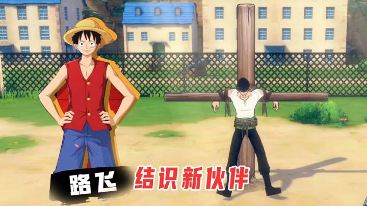 航海王热血航线2：小墨结实新伙伴佐罗，从此冒险之路不再孤单