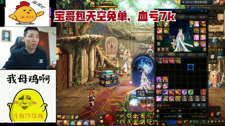 宝哥包天空免单，血亏7k