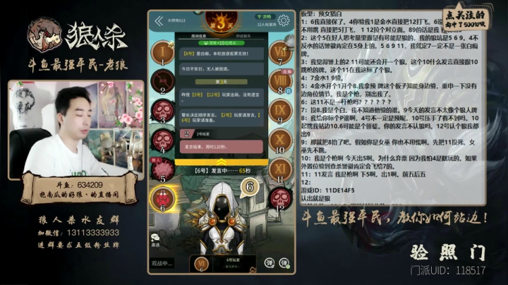 【2021-04-25 18点场】EA丶老狼：#官方狼人杀#最强平民，教你如何站边！