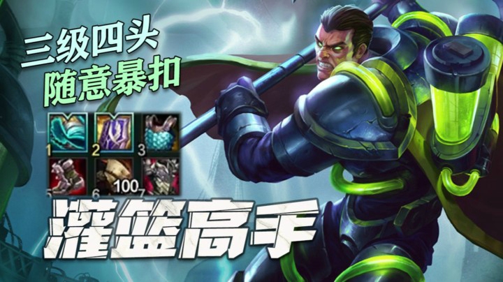 【叶音符】21杀高效诺手！三级四个头直接起飞，抓遍三路效率无敌