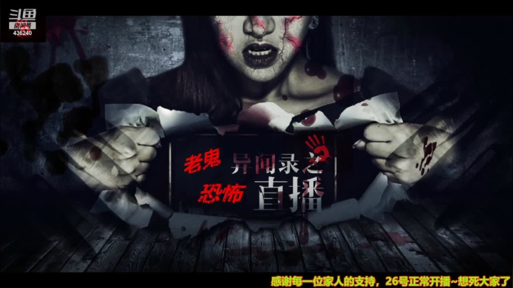 【文化】摆渡人老鬼的精彩时刻 20210425 19点场