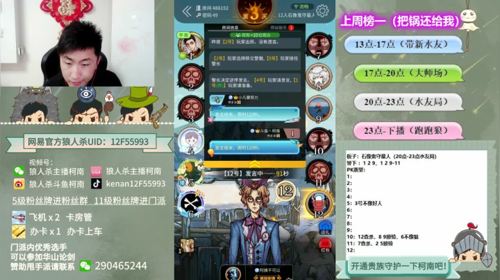 【2021-04-22 21点场】EA丶柯南：石像鬼守墓人#官方狼人杀#
