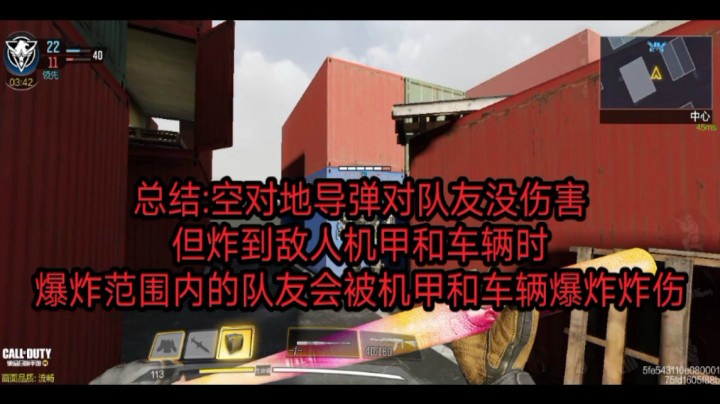 CODM使命召唤手游冷知识攻略连续得分奖励空对地导弹对队友有伤害吗？