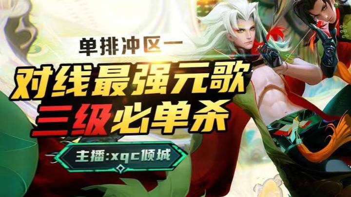 元歌的巅峰赛2