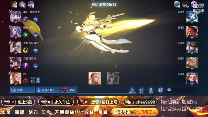 【2021-04-25 15点场】一秒射18箭丶紫宸：国服艾琳 带粉连胜