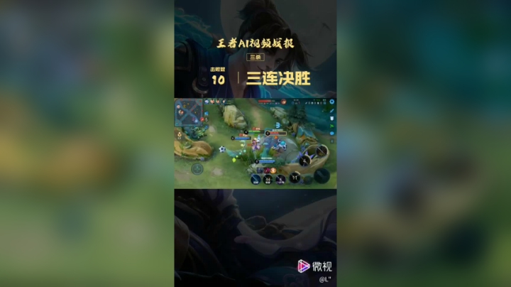 王者荣耀